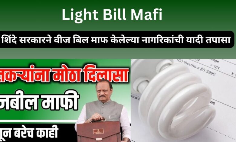 Light Bill Mafi