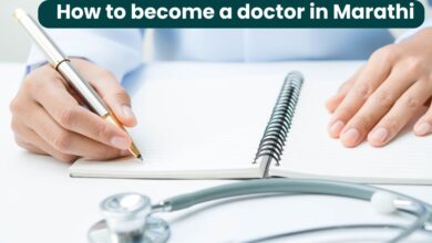 How to become a doctor in Marathi