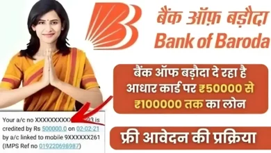 BOB Personal Loan Apply Kaise Kare