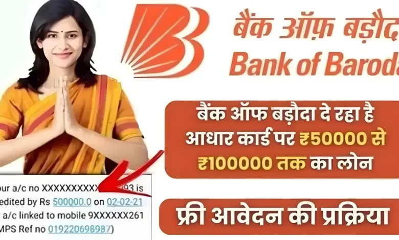 BOB Personal Loan Apply Kaise Kare