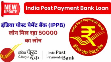 India Post Payment Bank Loan